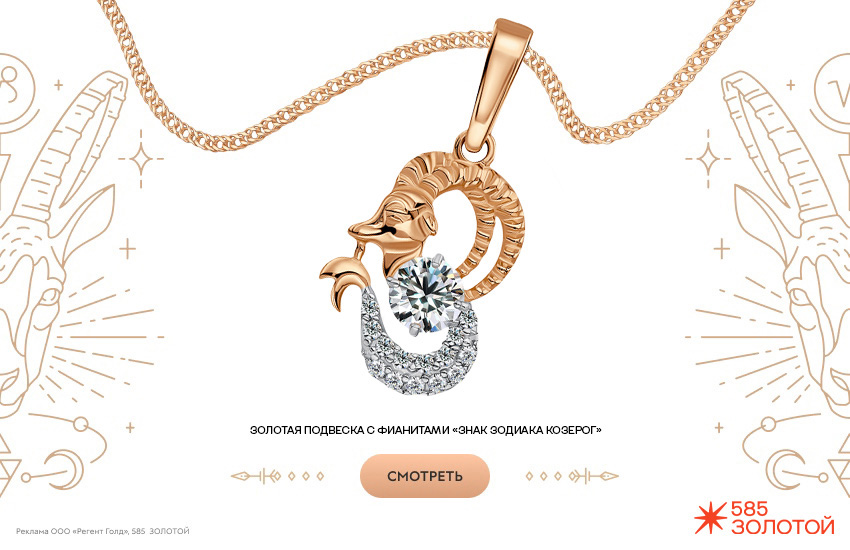 гороскоп на март 2026, предсказание, подвеска знак зодиака, знак зодиака Козерог