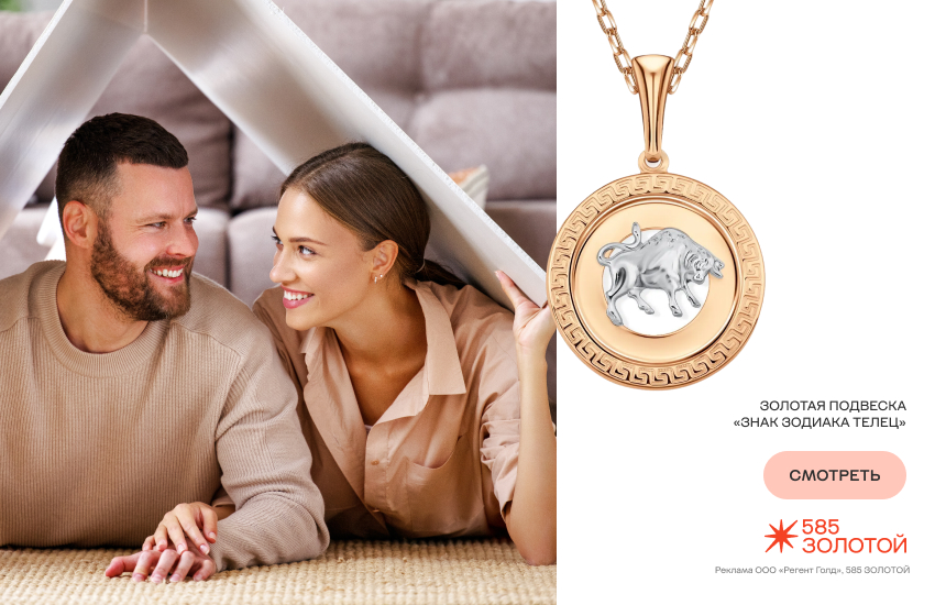 влюбленная пара, парень и девушка, подвеска со знаком зодиака, совместимость по гороскопу