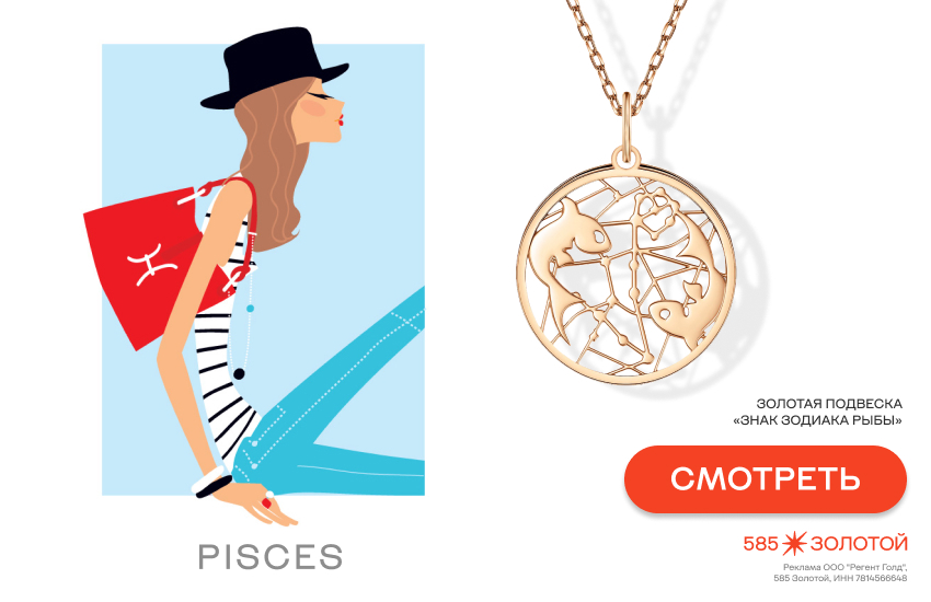 финансовый гороскоп, гороскоп на март 2026, подвеска знак зодиака Рыбы, гороскоп покупок
