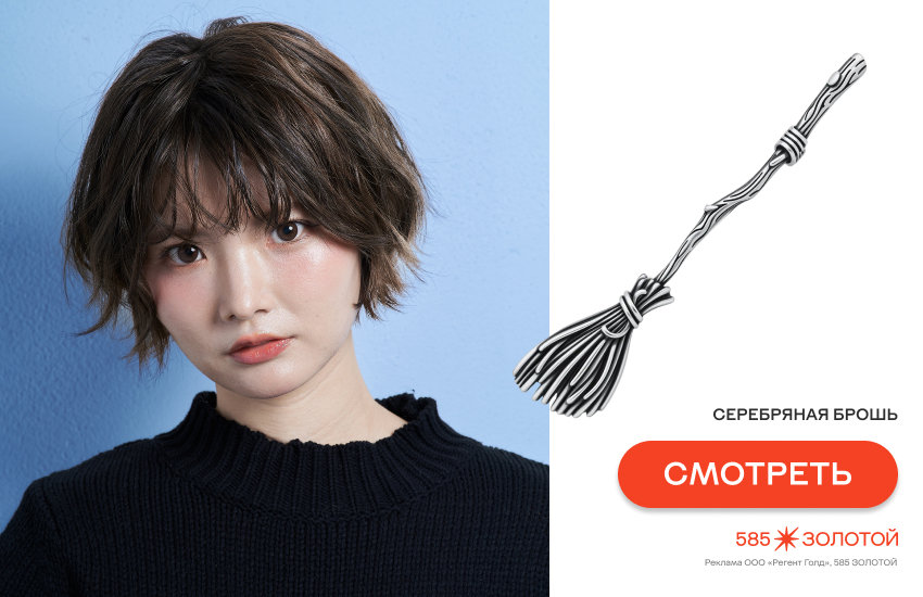 девушка, вампирская стрижка, модная стрижка, брошь с метлой