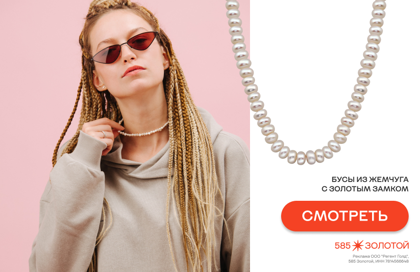 зумеры, стиль зумеров, украшения зумеров, жемчуг