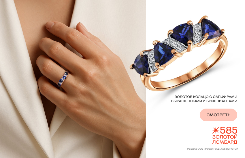 ломбард 585 Золотой, ломбард, украшения из ломбарда