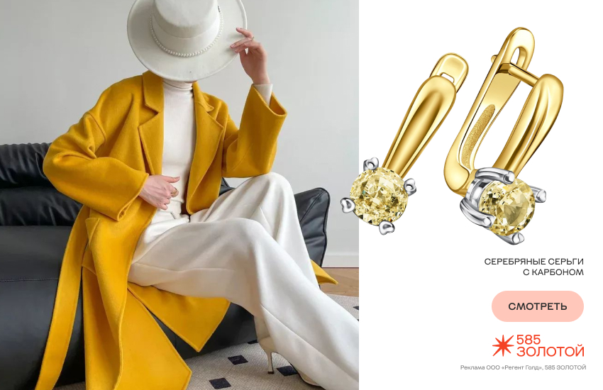 красивая девушка, модный образ, модные цвета весны 2026, желтый цвет, серьги