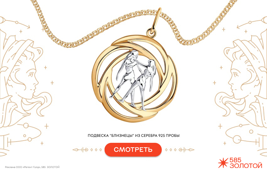 гороскоп на апрель 2026, предсказание, подвеска знак зодиака, знак зодиака близнецы