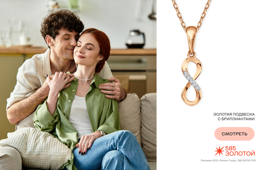 влюбленная пара, парень и девушка, подвеска со знаком бесконечности, совместимость по гороскопу