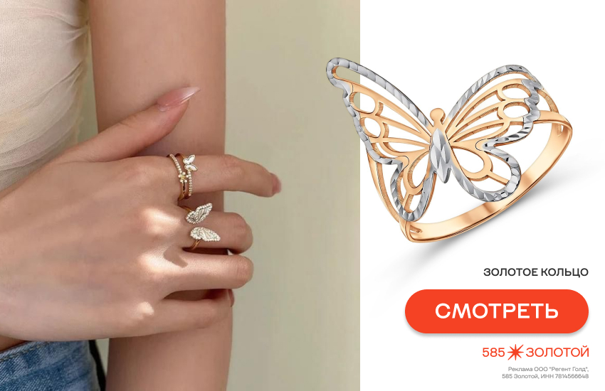 зумеры, стиль зумеров, украшения зумеров, кольцо с бабочкой