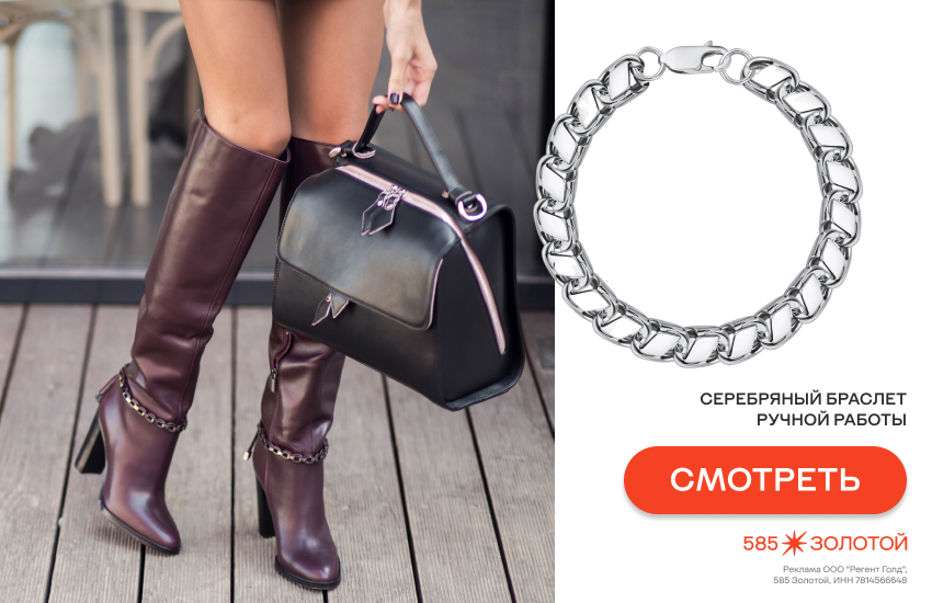 девушка, модная обувь, тренды весны 2026, сапоги, браслет
