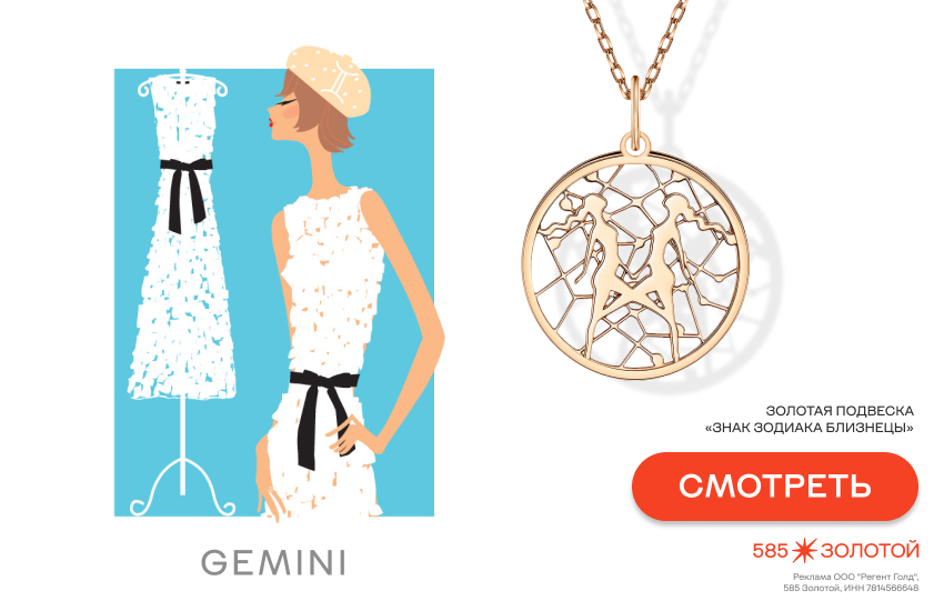 финансовый гороскоп, гороскоп на март 2026, подвеска знак зодиака Близнецы, гороскоп покупок