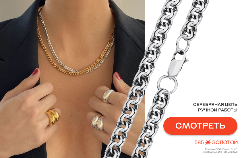 девушка, украшения, золото и серебро вместе