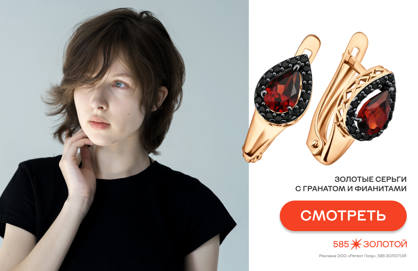 девушка, вампирская стрижка, модная стрижка, серьги с гранатом