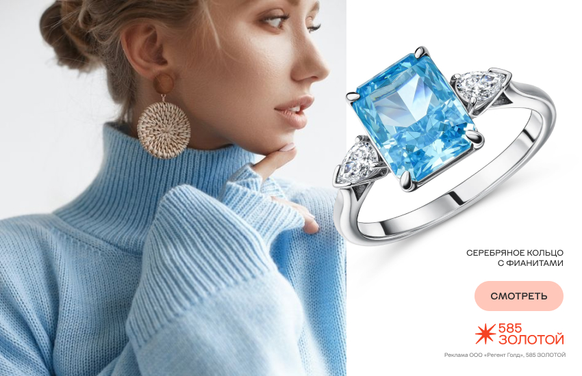 красивая девушка, модный образ, модные цвета весны 2026, голубой цвет, кольцо