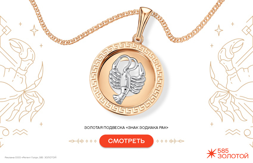 гороскоп на апрель 2026, предсказание, подвеска знак зодиака, знак зодиака рак