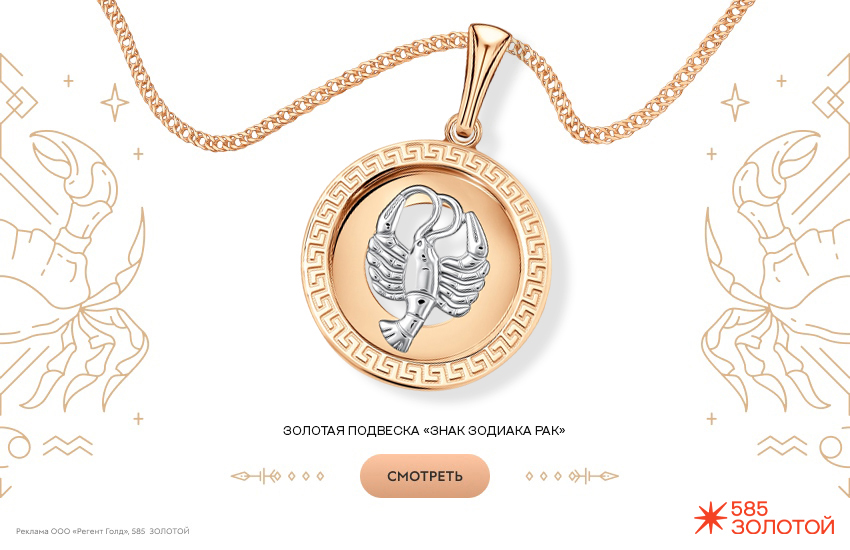 гороскоп на март 2026, предсказание, подвеска знак зодиака, знак зодиака Рак