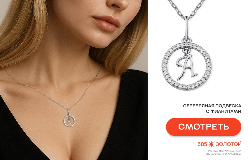 подарок, украшение, подвеска-буква