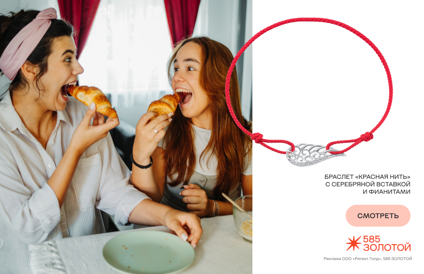 две подруги, совместимость по гороскопу, браслет красная нить