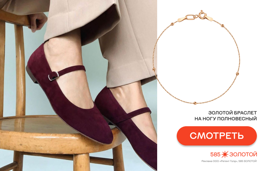 Poetcore, модный стиль, образы поэткор, браслет на ногу