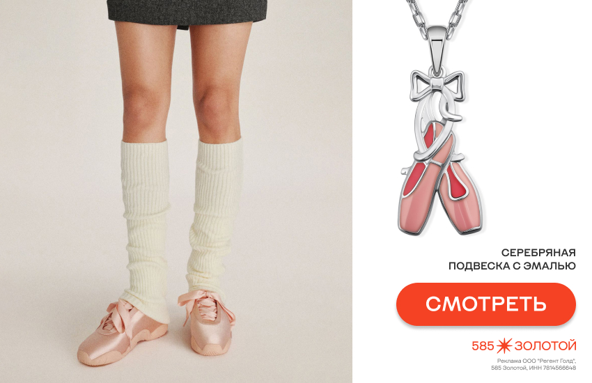 девушка, модная обувь, тренды весны 2026, кроссовки балерины