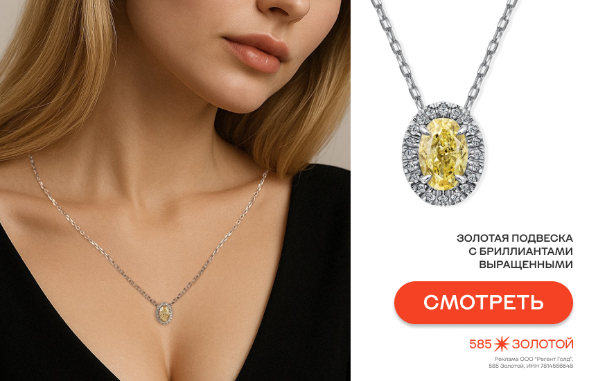 девушка, украшения, цветные бриллианты, фантазийные бриллианты, подвеска с желтыми бриллиантами