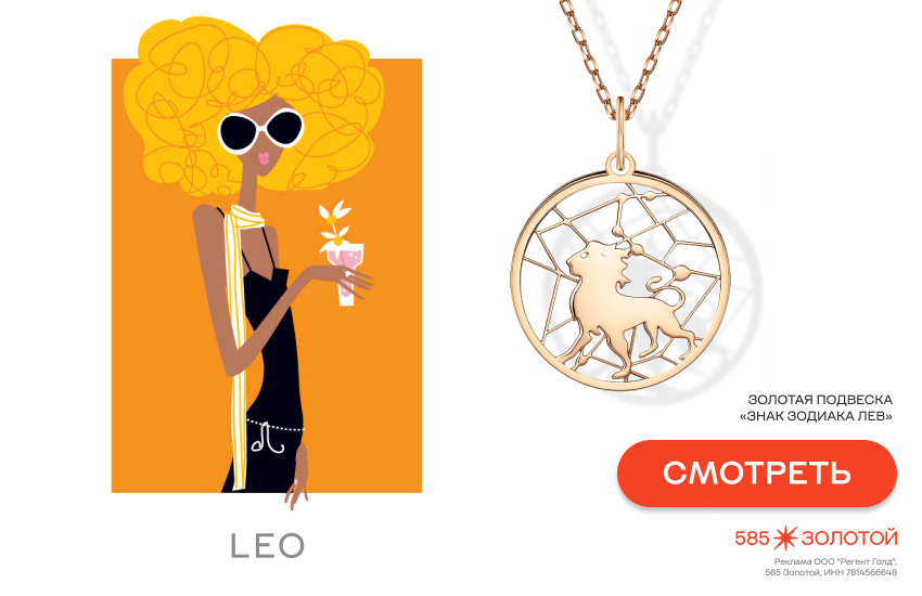 финансовый гороскоп, гороскоп на март 2026, подвеска знак зодиака Лев, гороскоп покупок
