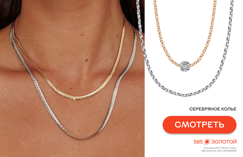 девушка, украшения, золото и серебро вместе