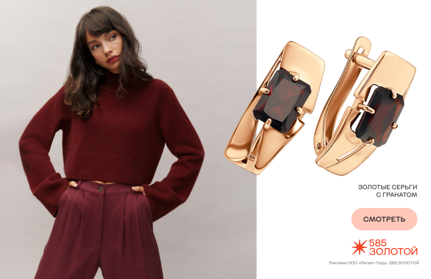 красивая девушка, модный образ, модные цвета весны 2026, вишневый цвет, серьги