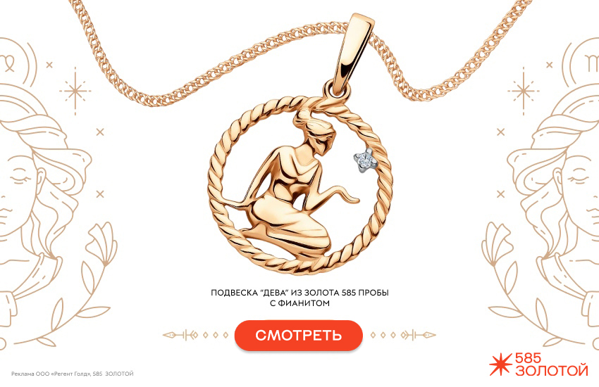 гороскоп на апрель 2026, предсказание, подвеска знак зодиака, знак зодиака дева