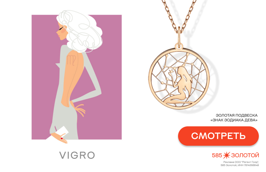 финансовый гороскоп, гороскоп на март 2026, подвеска знак зодиака Дева, гороскоп покупок