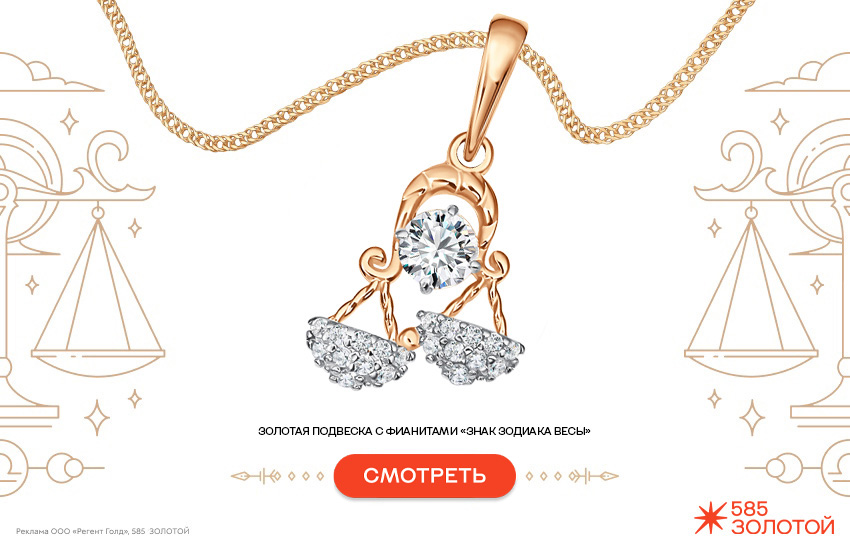 гороскоп на апрель 2026, предсказание, подвеска знак зодиака, знак зодиака весы