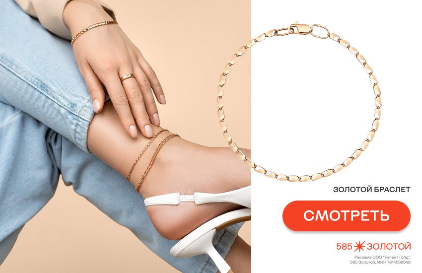 зумеры, стиль зумеров, украшения зумеров, браслет на ногу