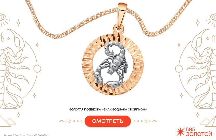 гороскоп на апрель 2026, предсказание, подвеска знак зодиака, знак зодиака скорпион