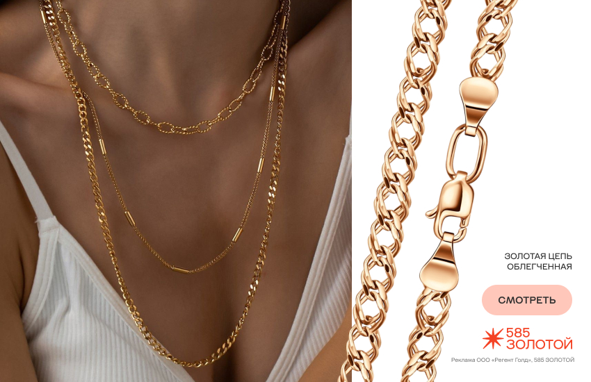 девушка, золотая цепь, модная цепь, многослойность