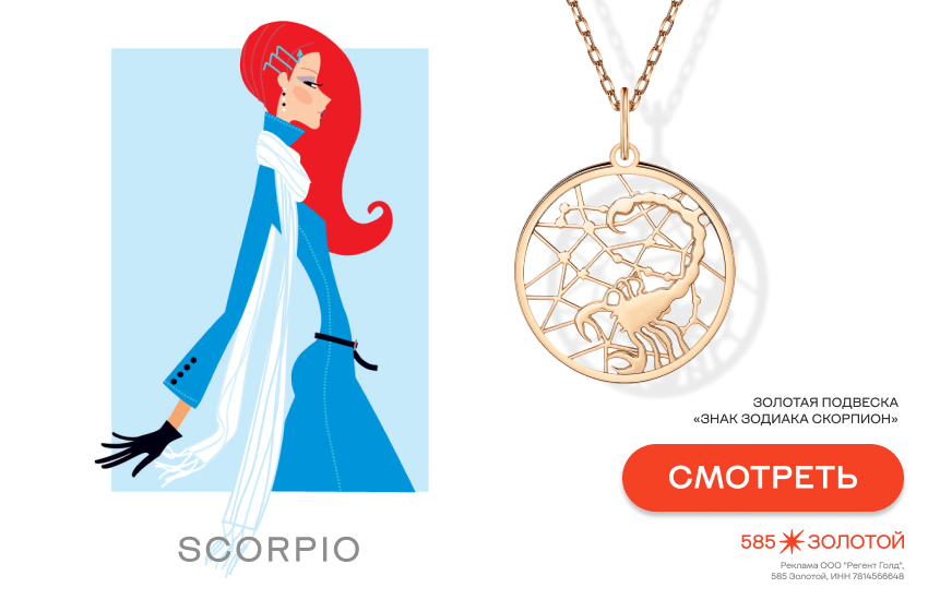 финансовый гороскоп, гороскоп на март 2026, подвеска знак зодиака Скорпион, гороскоп покупок