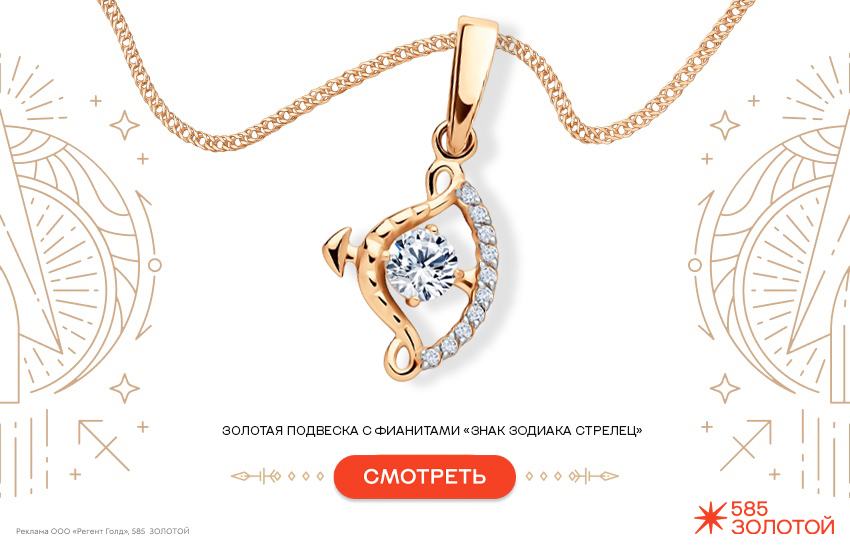 гороскоп на апрель 2026, предсказание, подвеска знак зодиака, знак зодиака стрелец