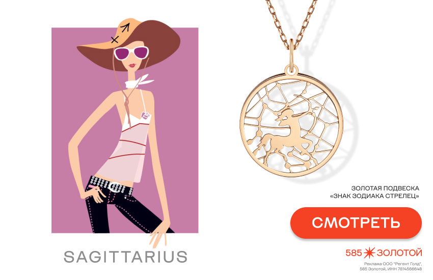 финансовый гороскоп, гороскоп на март 2026, подвеска знак зодиака Стрелец, гороскоп покупок