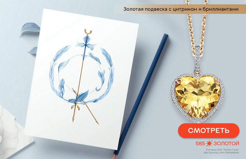 гороскоп на март 2026, любовный гороскоп, подвеска-сердечко, знак гороскопа Стрелец