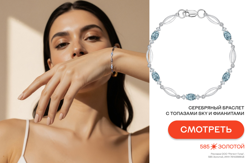 девушка, украшения, подарок себе без повода, браслет с топазами