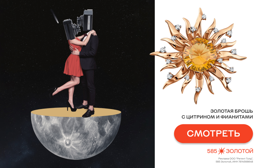 астропрозноз на весну 2026, планеты весной 2026, брошь с солнцем