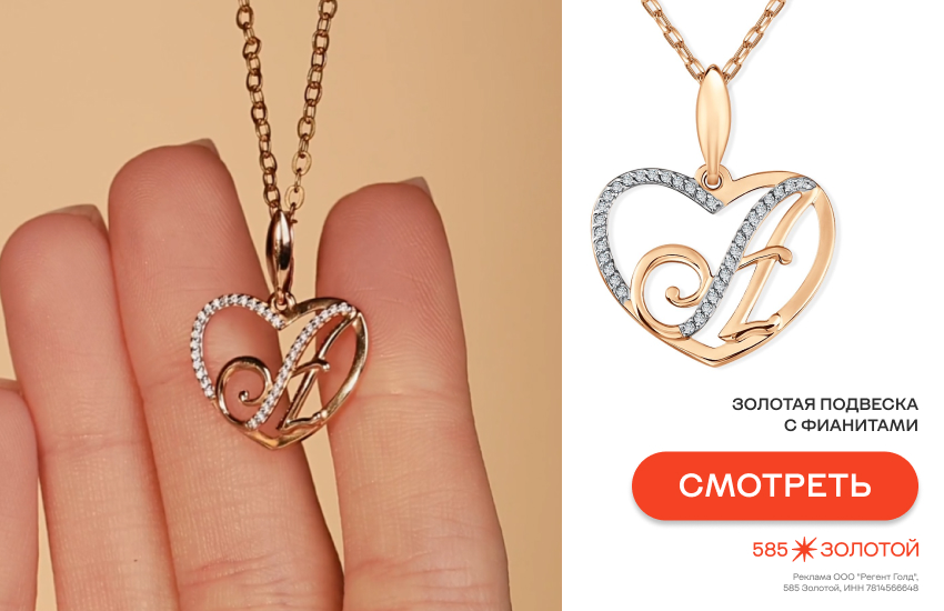 девушка, подвеска-сердечко, модные украшения