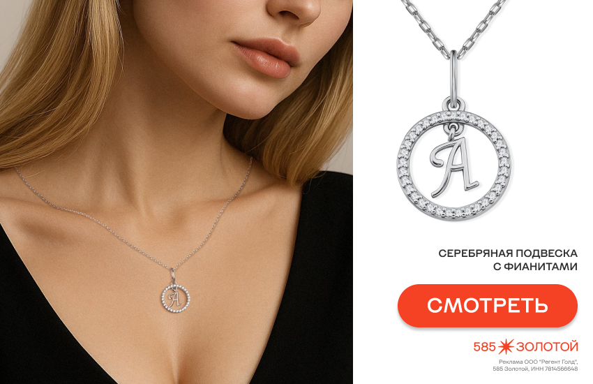 девушка, украшения из серебра, недорогие украшения, подвеска-буква
