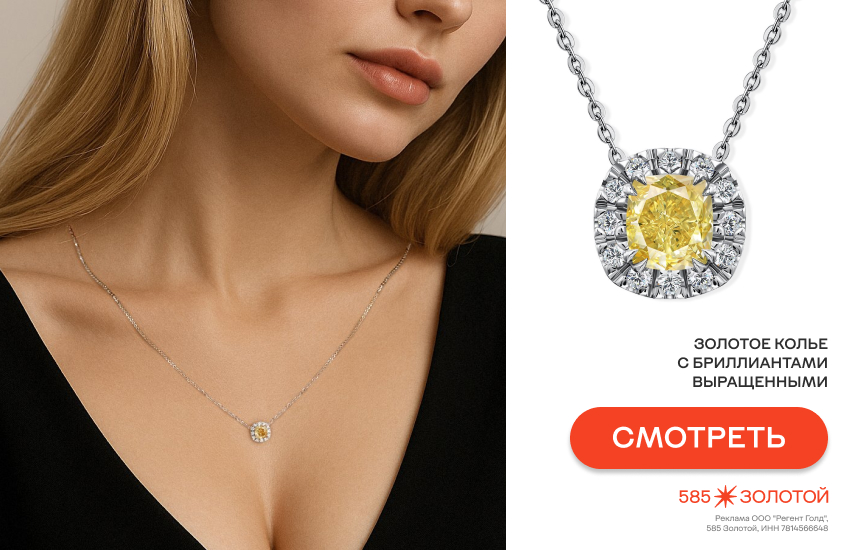 девушка, желтый бриллиант, колье с желтым бриллиантом