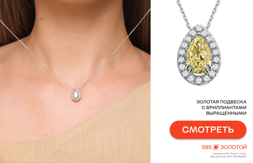девушка, желтый бриллиант, подвеска с желтым бриллиантом