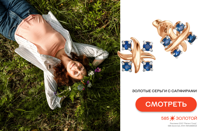 девушка, астропрогноз на весну 2026, в чем повезет знакам зодиака, серьги с сапфиром