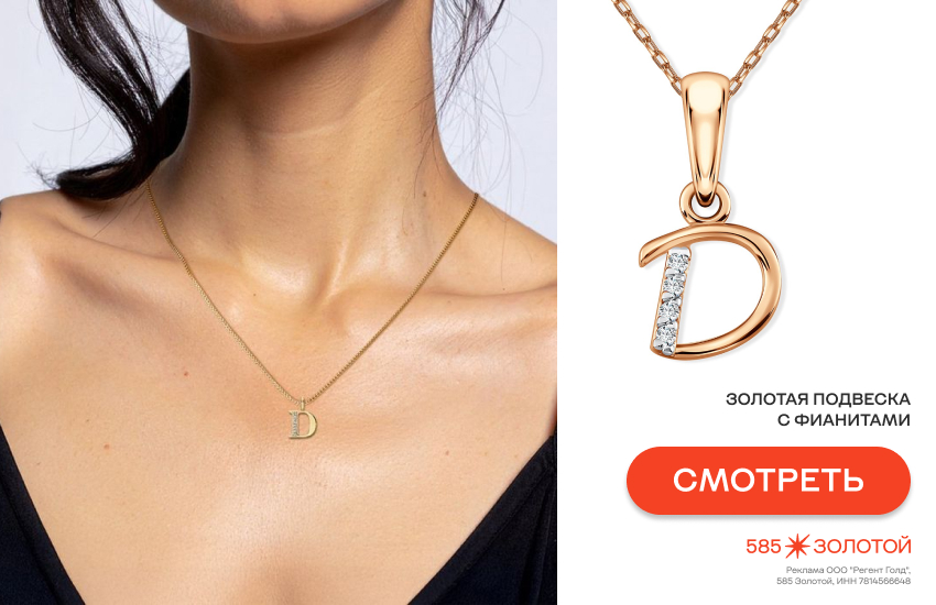 девушка, украшения, подарок себе без повода, подвеска-буква