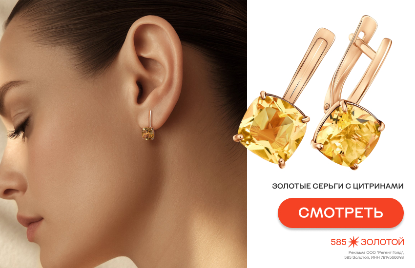 девушка, серьги с цитрином