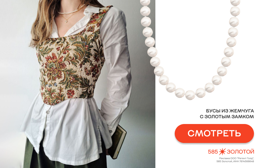 cтиль Регентства, regencycore, модный образ, жемчужное колье