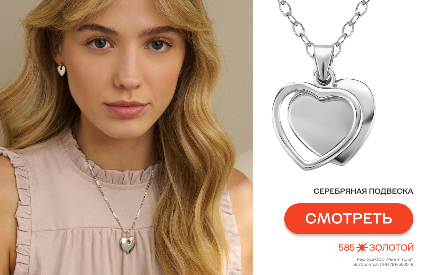 девушка, подвеска-сердечко, модные украшения, серебряная подвеска