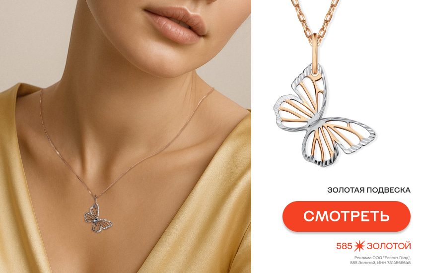 девушка, украшения, подарок себе без повода, подвеска с бабочкой