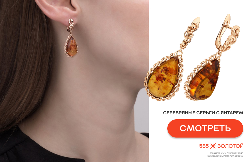 девушка, серьги с янтарем