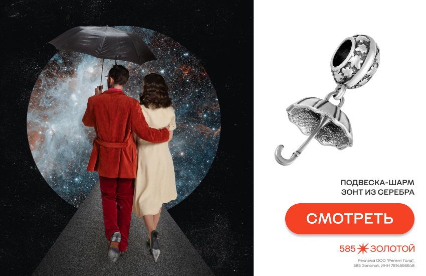 астропрозноз на весну 2026, планеты весной 2026, шарм с зонтиком