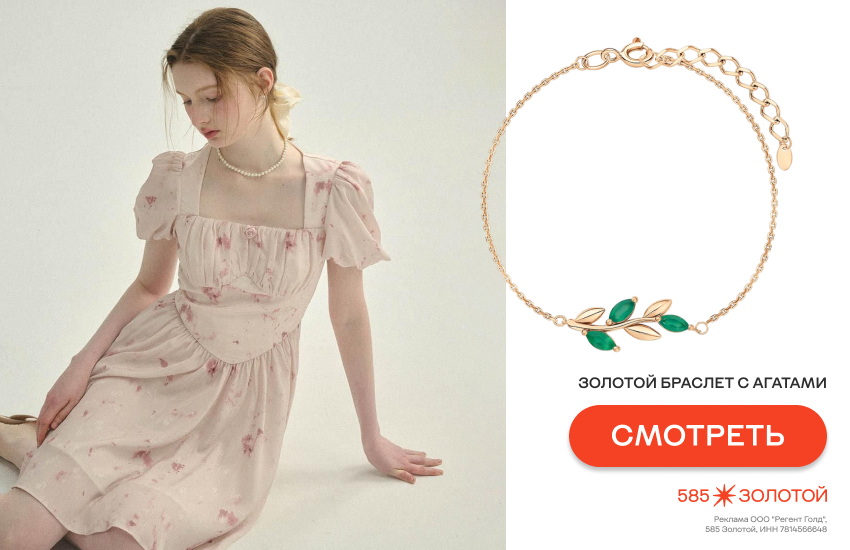 cтиль Регентства, regencycore, модный образ, браслет